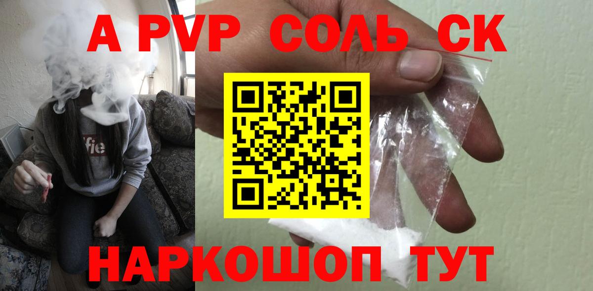 Белорецк  Alpha-PVP Соль  Alpha PVP Crystall  Вход с VPN 