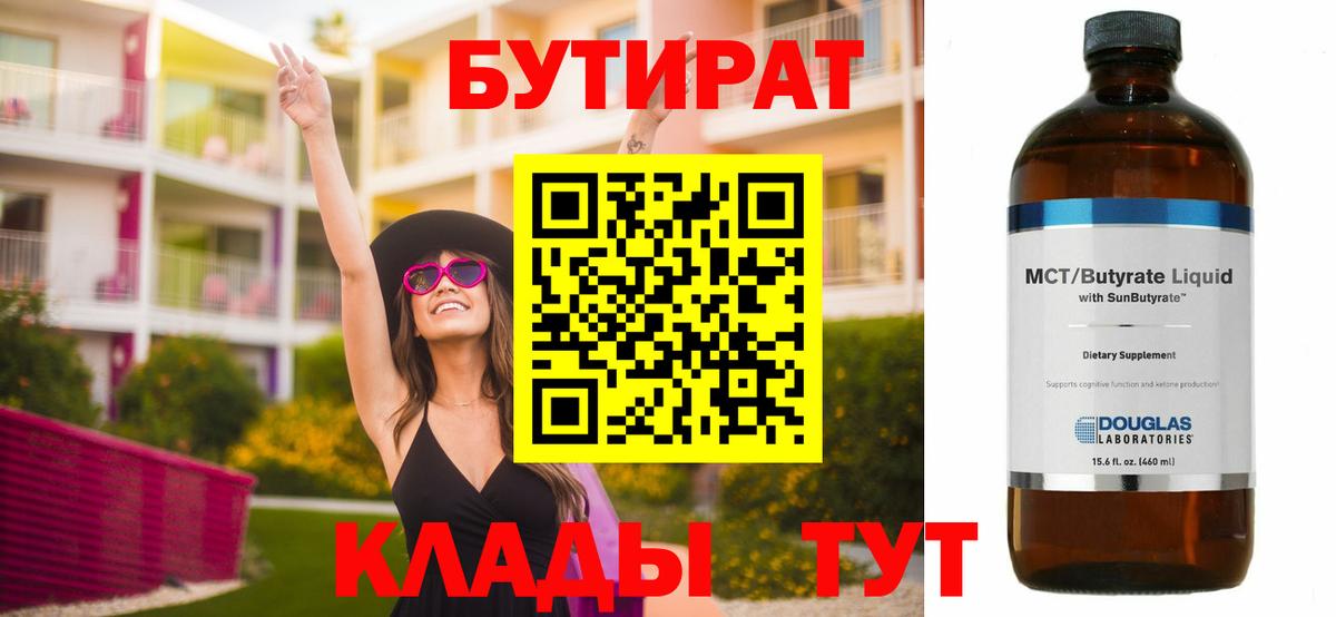 Белорецк  БУТИРАТ буратино  Вход с VPN 