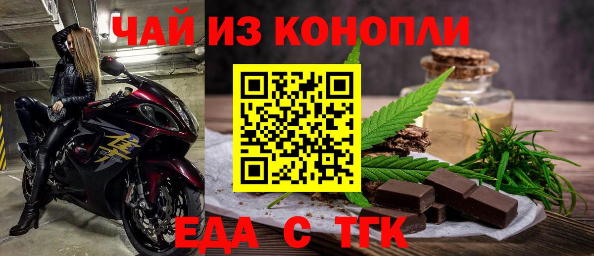 Белорецк  Печенье с ТГК конопля  Вход с VPN 