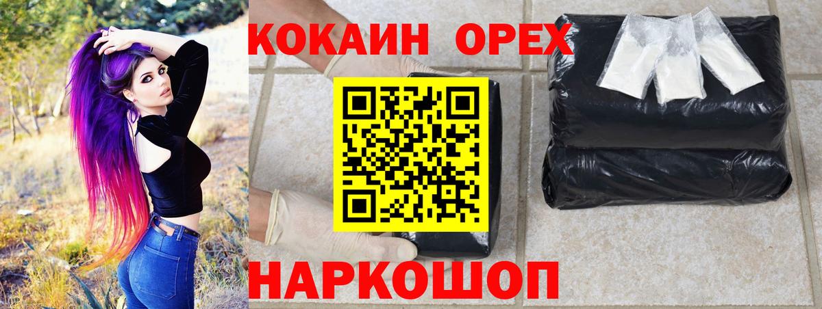 Белорецк  наркотики  Вход с VPN  Cocaine VHQ  Cocaine VHQ 