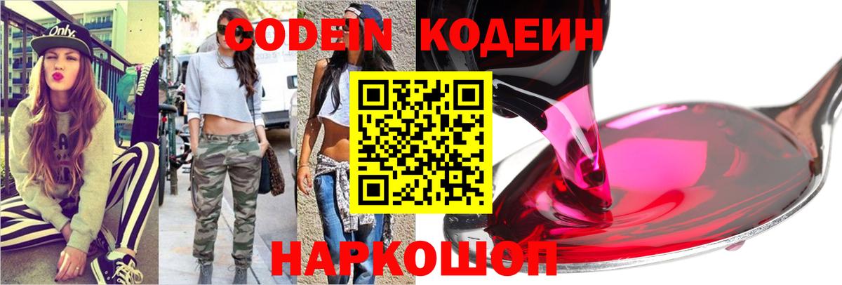 Кодеиновый сироп Lean напиток Lean (лин) Белорецк
