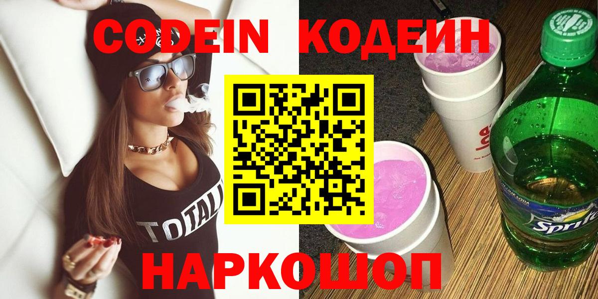 Codein Purple Drank  Вход с VPN  Белорецк 