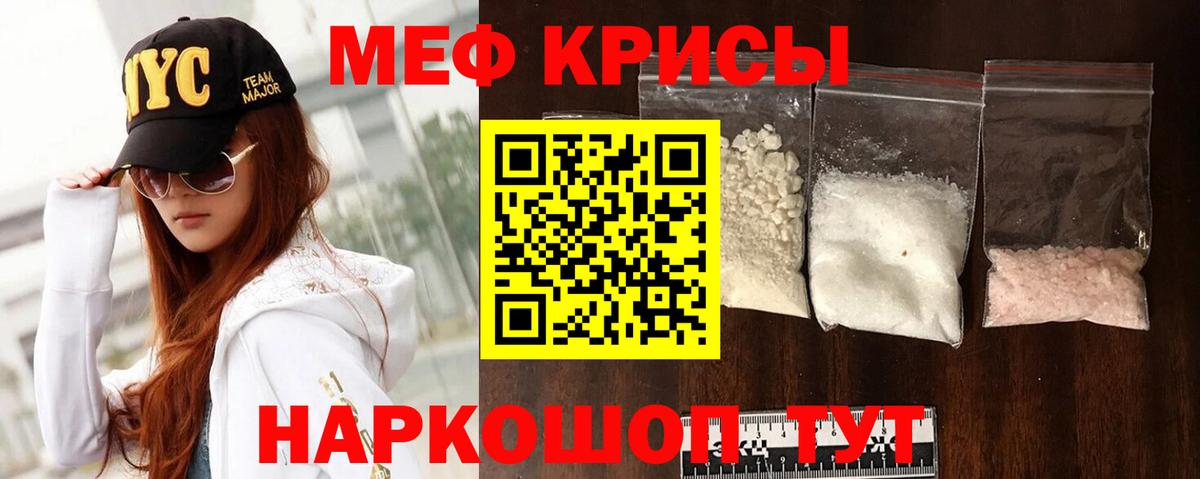 Мефедрон  Белорецк