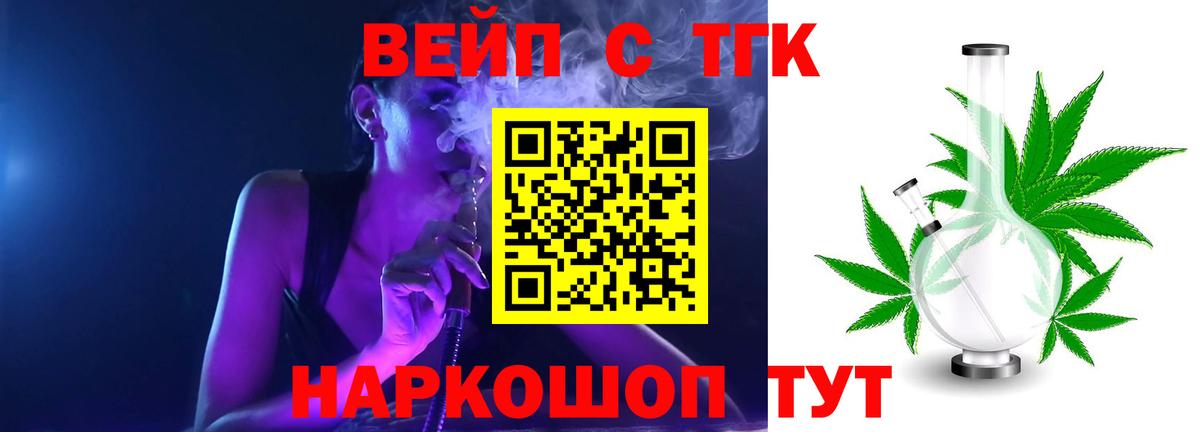 ТГК жижа Белорецк